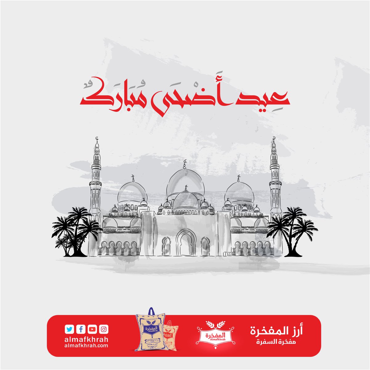 AlMafkhrah's tweet photo. كل عام وانتم بخير 🐏✨

#أرز_المفخرة
#عيد_سعيد
#عيد_مبارك https://t.co/eHU9gaEbu7