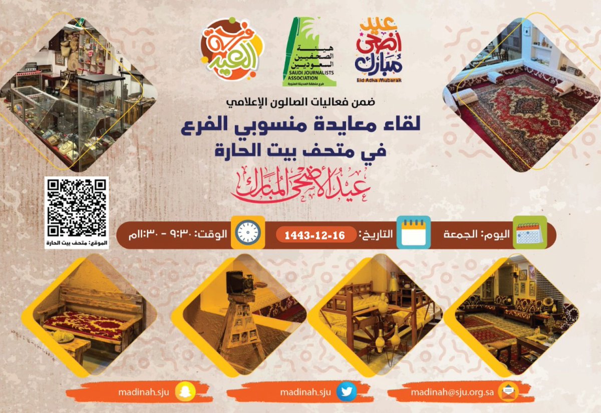 فرع هيئة الصحفيين السعوديين بمنطقة المدينة tweet media