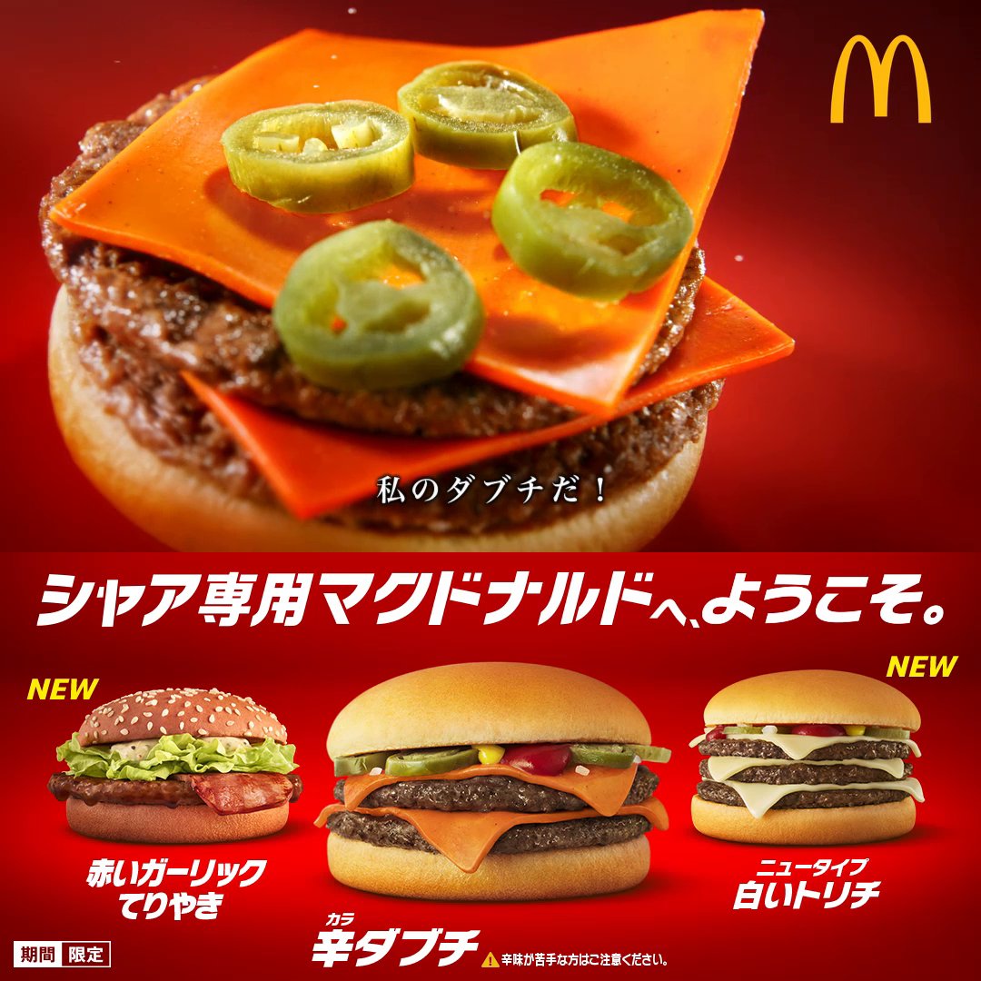 マクドナルド on X: 