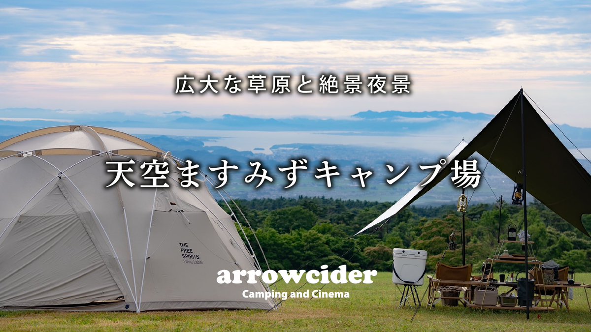 arrowcider's tweet image. 先日は沢山のいいねありがとうございました。今回の動画はそんな素晴らしい絶景を動画にしてみました。お時間があれば最後までご覧頂けると嬉しいです☺️  youtu.be/S2dx0WHqA7A

#キャンプ #キャンプ好きな人と繋がりたい #キャンプ場 #キャンプギア #キャンプ女子