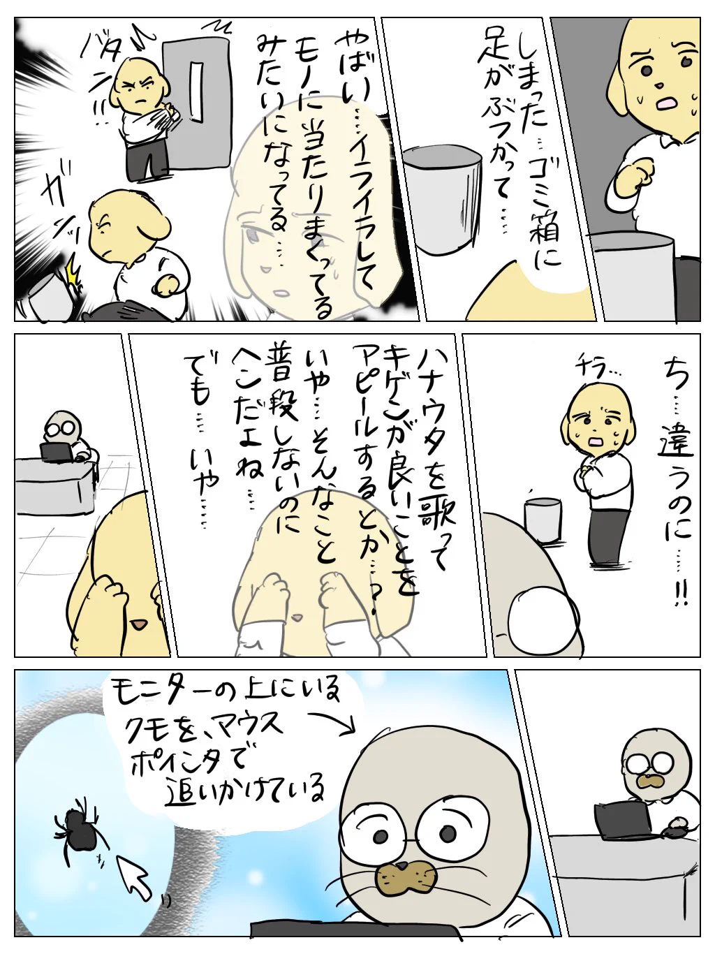 イライラしていると思われたかもしれない、とあれこれ悩むも･･･！とある漫画が話題に！