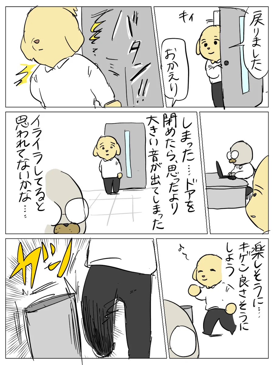 イライラしていると思われたかもしれない、とあれこれ悩むも･･･！とある漫画が話題に！