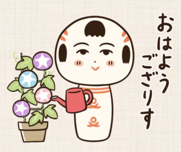 おはようござりす
今日も無理すねで、気もづ整えていぐすぺ〜 