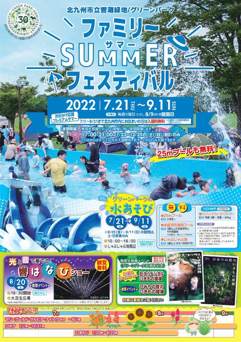 北九州市 今年はどんな予定に 北九州市の 夏 を感じられるイベントとスポットをまとめてみました 号外net 北九州市小倉南区