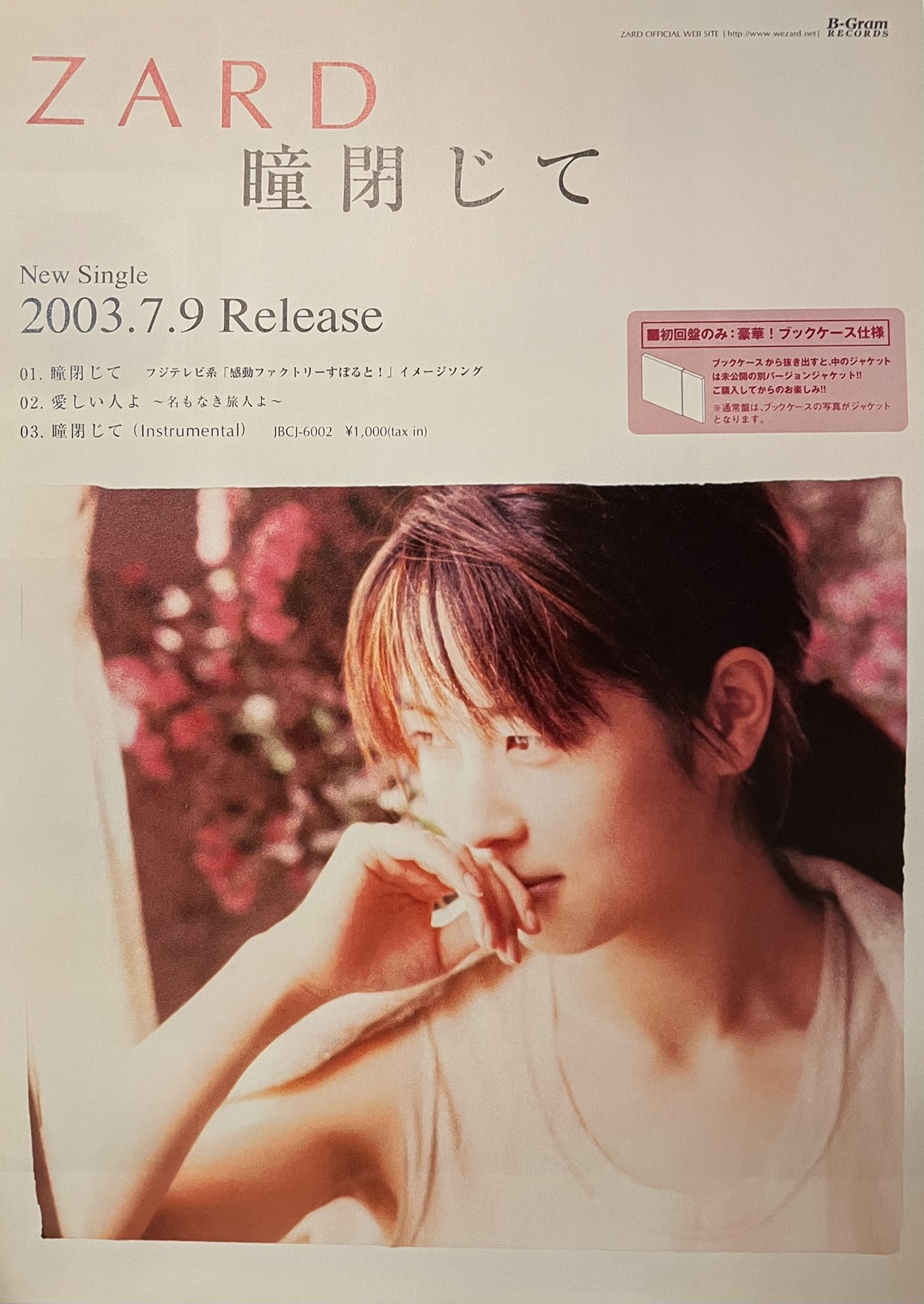 ZARD 瞳閉じて B2サイズ ポスター ZARD 瞳閉じて B2サイズ ポスター Amazon.co.jp: 瞳閉じて
