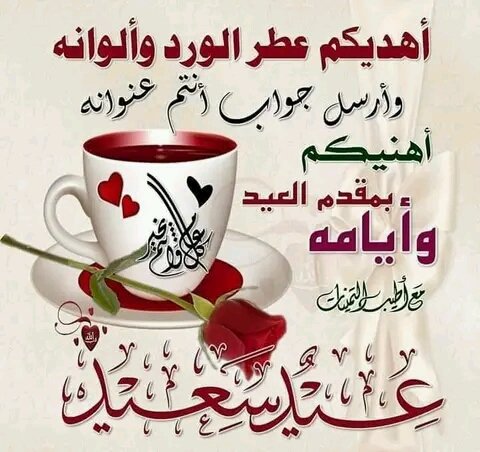 كل عام وأنتم بخير