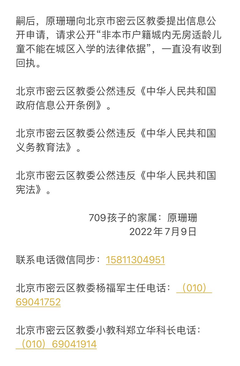 okokyea's tweet photo. 709第二代维权——709第七年

709已经7年了，唯一不变的就是维权。

当今中国有红二代、官二代、富二代…还有709人权律师的二代注定是维权二代。

谢信爱小朋友是谢燕益律师的女儿，年满6岁，是2022年适龄入学儿童，因非京籍户口、租住的房屋，虽然北京市密云区城区入学手续齐全，但城区的小学不接收。 https://t.co/swVhPYTyxM