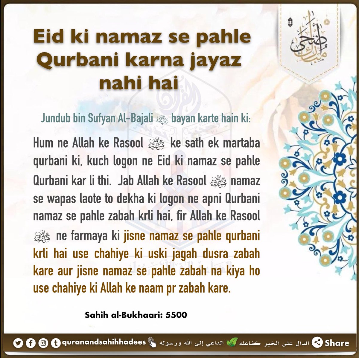 Authentichadis's tweet photo. #quranandsahihhadees #Slaughtering #Udhiyah #Bismillah_Wa_Allahu_Akbar #Dua_Before_Slaughtering #Eid_ul_Adha2022 #qurbani #eiduladha
#الداعي_إلى_الله_ورسوله 
#ماذا_يقال_عند_ذبح_الأضحية #يوم_الأضحي #عيد_الأضحى #يوم_العيد #يوم_الأضحى١٤٤٣ #طريقة_الذبح #طريقة_الذبح_الشرعية https://t.co/mwLcLKRs11