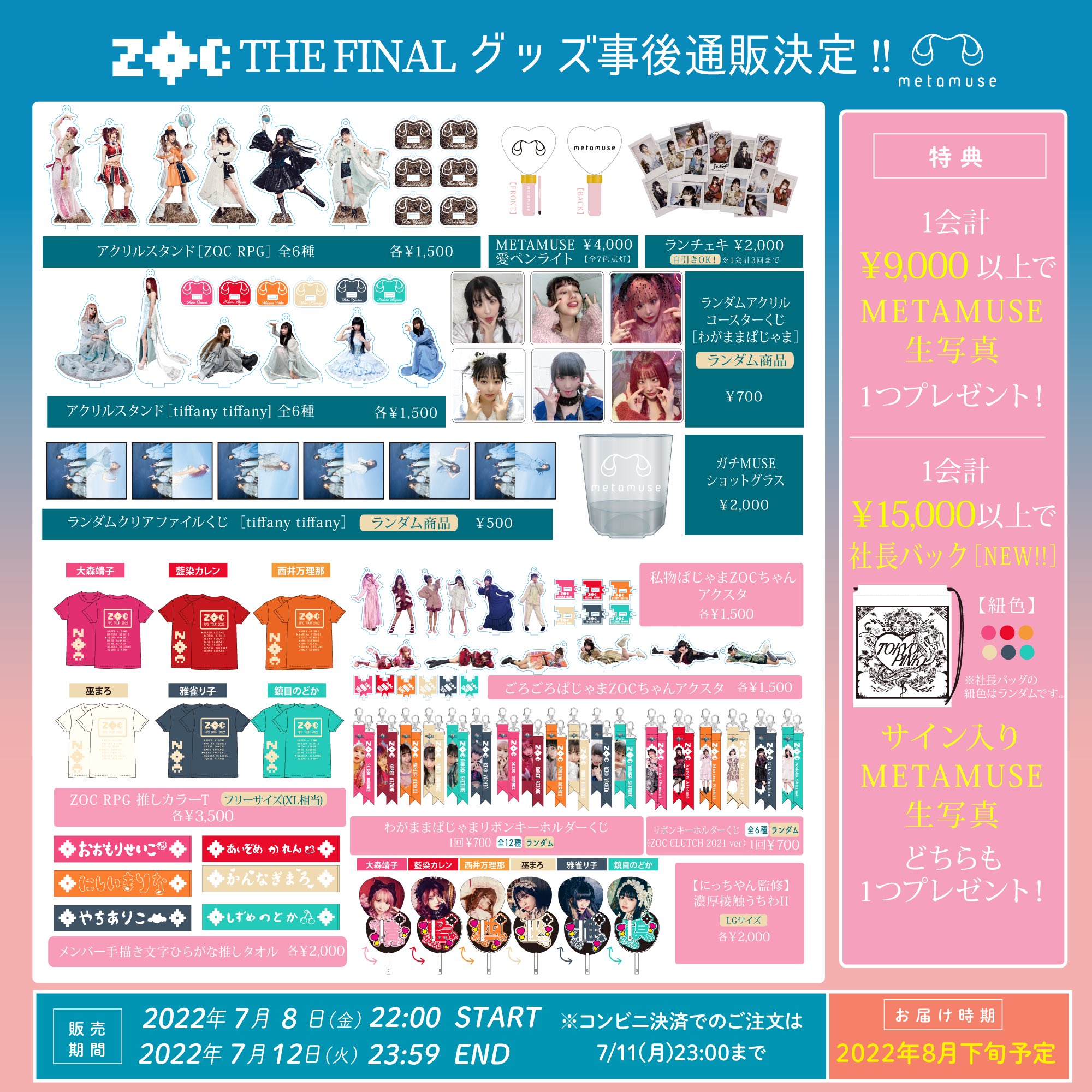ZOCX в X: „【通販開始】 『ZOC THE FINAL』グッズの事後通販が