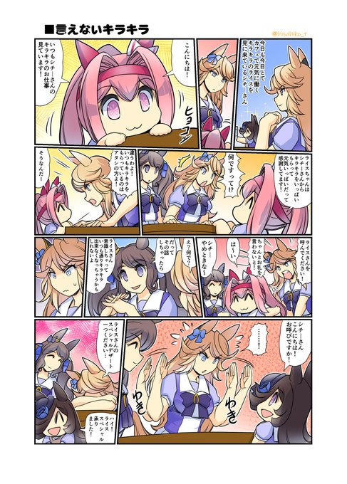 言えないキラキラ #漫画 #ウマ娘 #ウマ娘プリティーダービー #ライスシャワー(ウマ娘) #幸せライス https://t.co/5tj6qHi3kX 