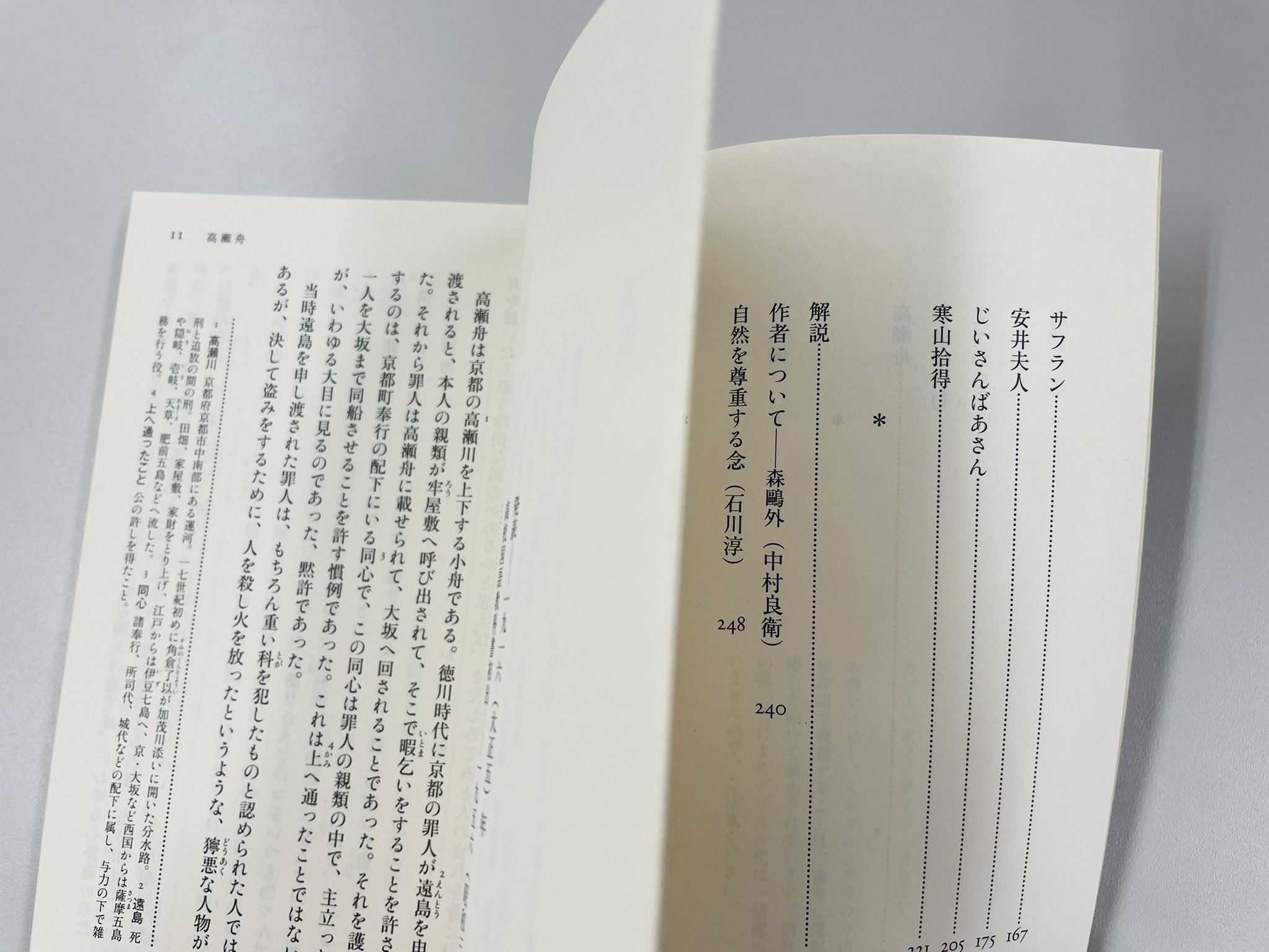 筑摩書房 森鷗外 教科書で読む名作 高瀬舟 最後の一句ほか ちくま文庫 高校国語教科書 に掲載されたことのある森鷗外の小説を中心とした作品集 教科書に準じた傍注や図版付きで読みやすく分かりやすい 解説として 併せて読みたい鷗外についての名評論