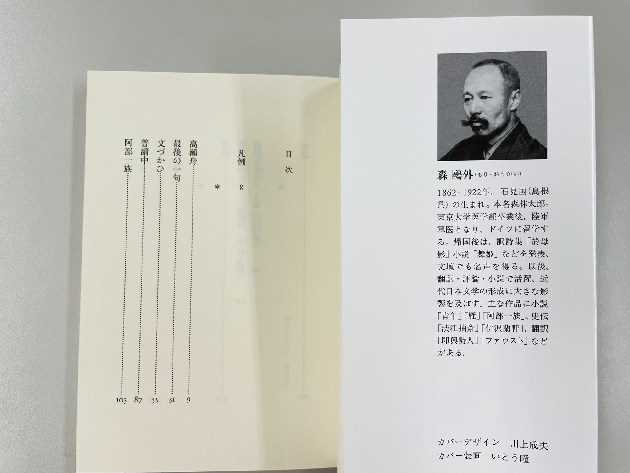 筑摩書房 森鷗外 教科書で読む名作 高瀬舟 最後の一句ほか ちくま文庫 高校国語教科書 に掲載されたことのある森鷗外の小説を中心とした作品集 教科書に準じた傍注や図版付きで読みやすく分かりやすい 解説として 併せて読みたい鷗外についての名評論