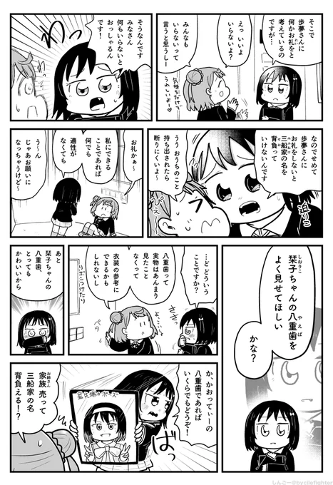 虹ヶ咲2期 続・エレベーターでの栞子と歩夢 