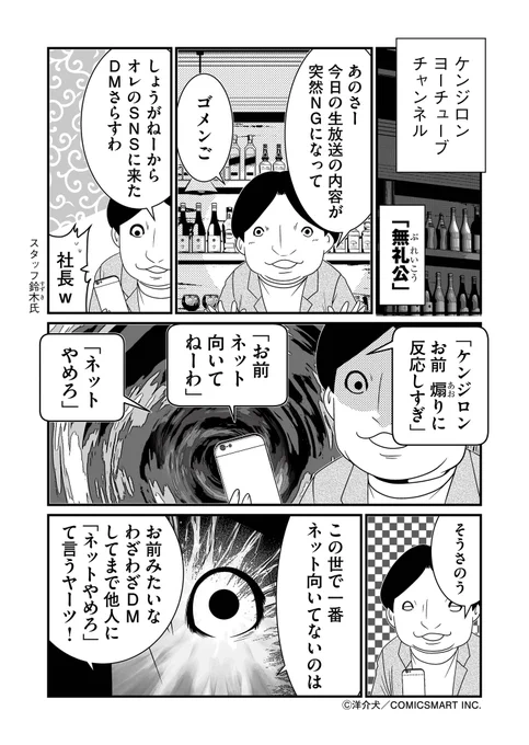 エンドウさんの天敵・ケンジロンの無礼講チャンネル。
#反逆コメンテーターエンドウさん 