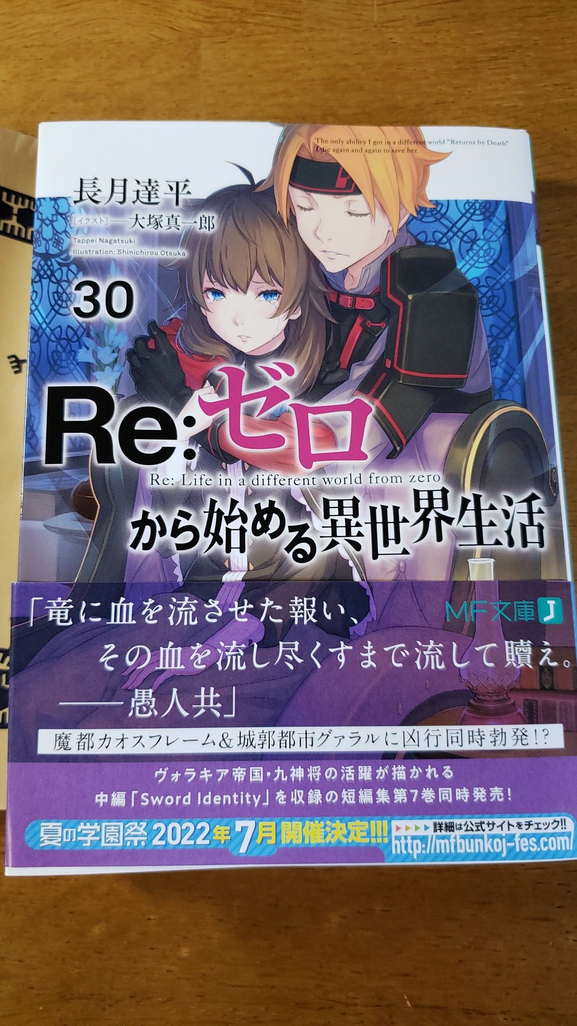 リゼロ最新刊 Twitter Search Twitter