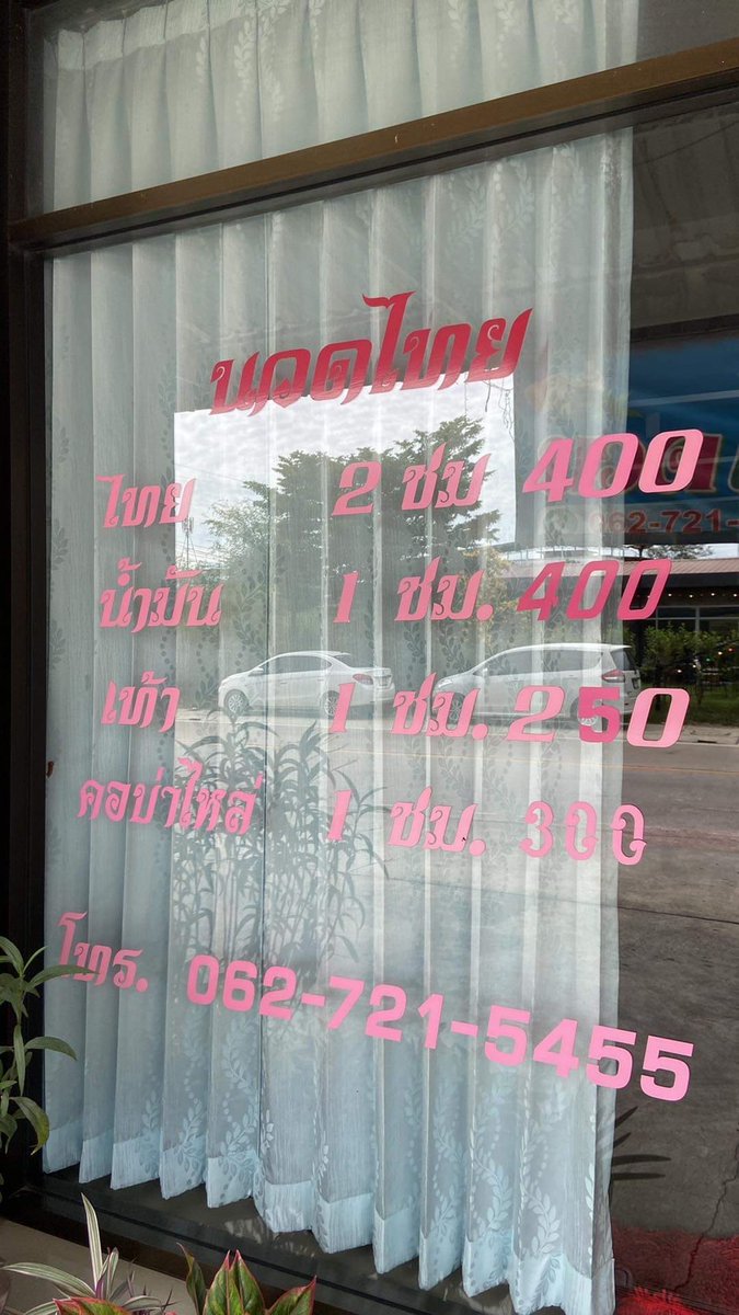 nuadrungrueng's tweet photo. ร้านเปิดแล้วนะคะ สบาย สะอาด สงบ แอดไลน์มาสอบถามก่อนได้นะคะ ไอดี 062-7215455  #นวดชลบุรี #นวดบางแสน #นวดน้ํามัน #นวดผ่อนคลาย #ชลบุรี #นวดอ่างศิลา https://t.co/UGeuAA1P2U