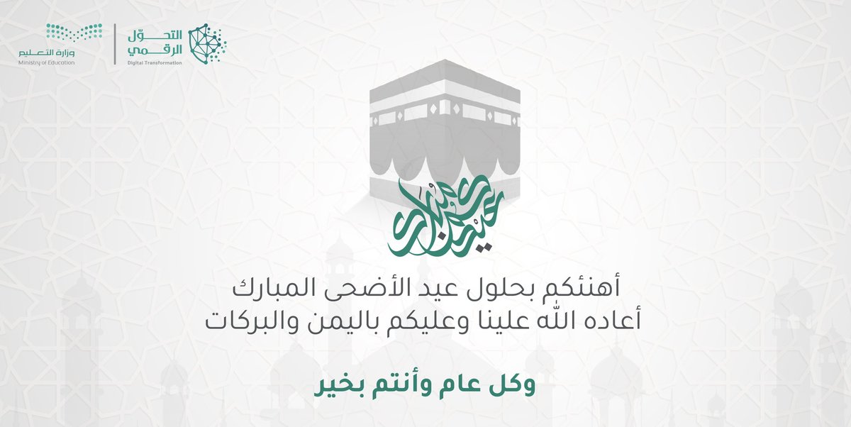#عيدكم_مبارك