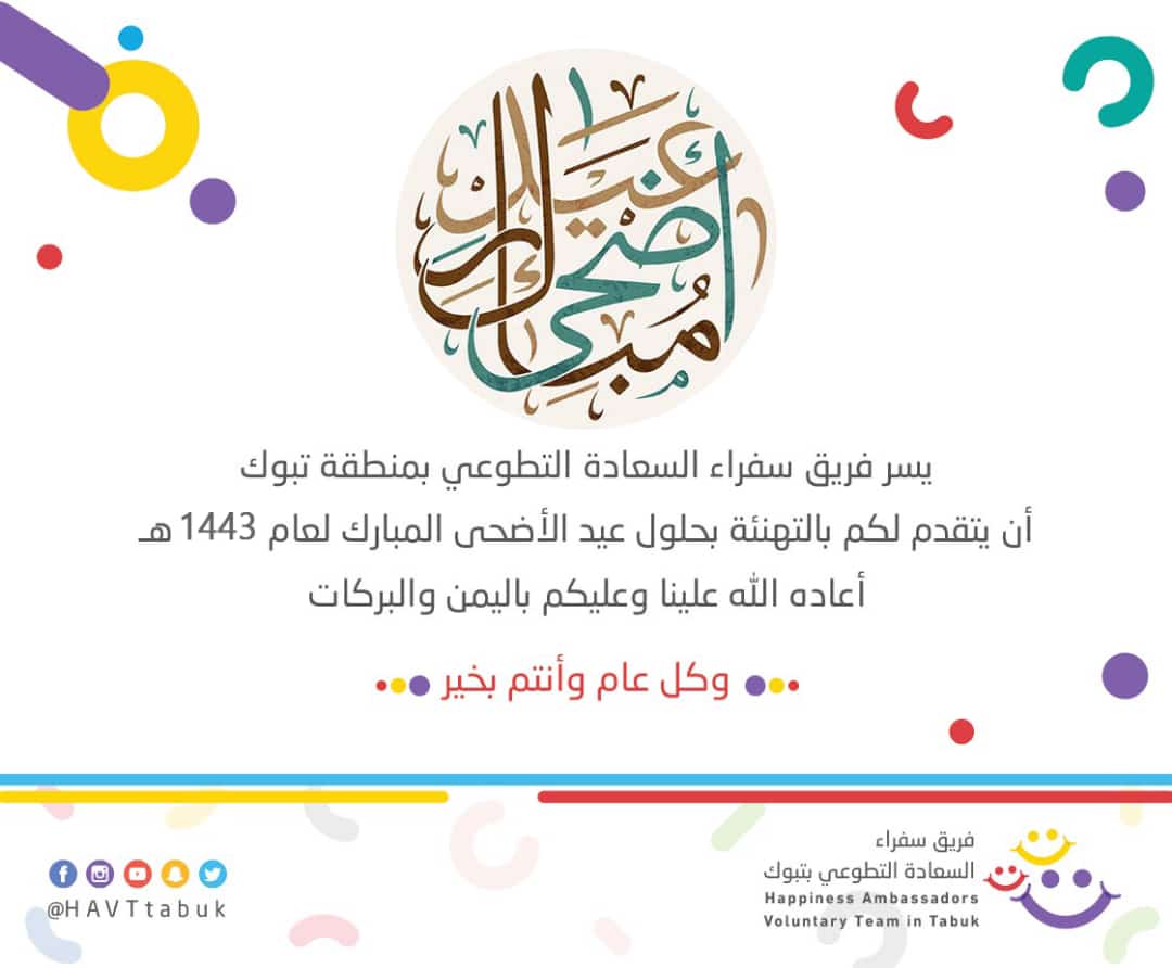 HTtabuk's tweet photo. #عيد_الأضحى_المبارك https://t.co/agN5FssSIe