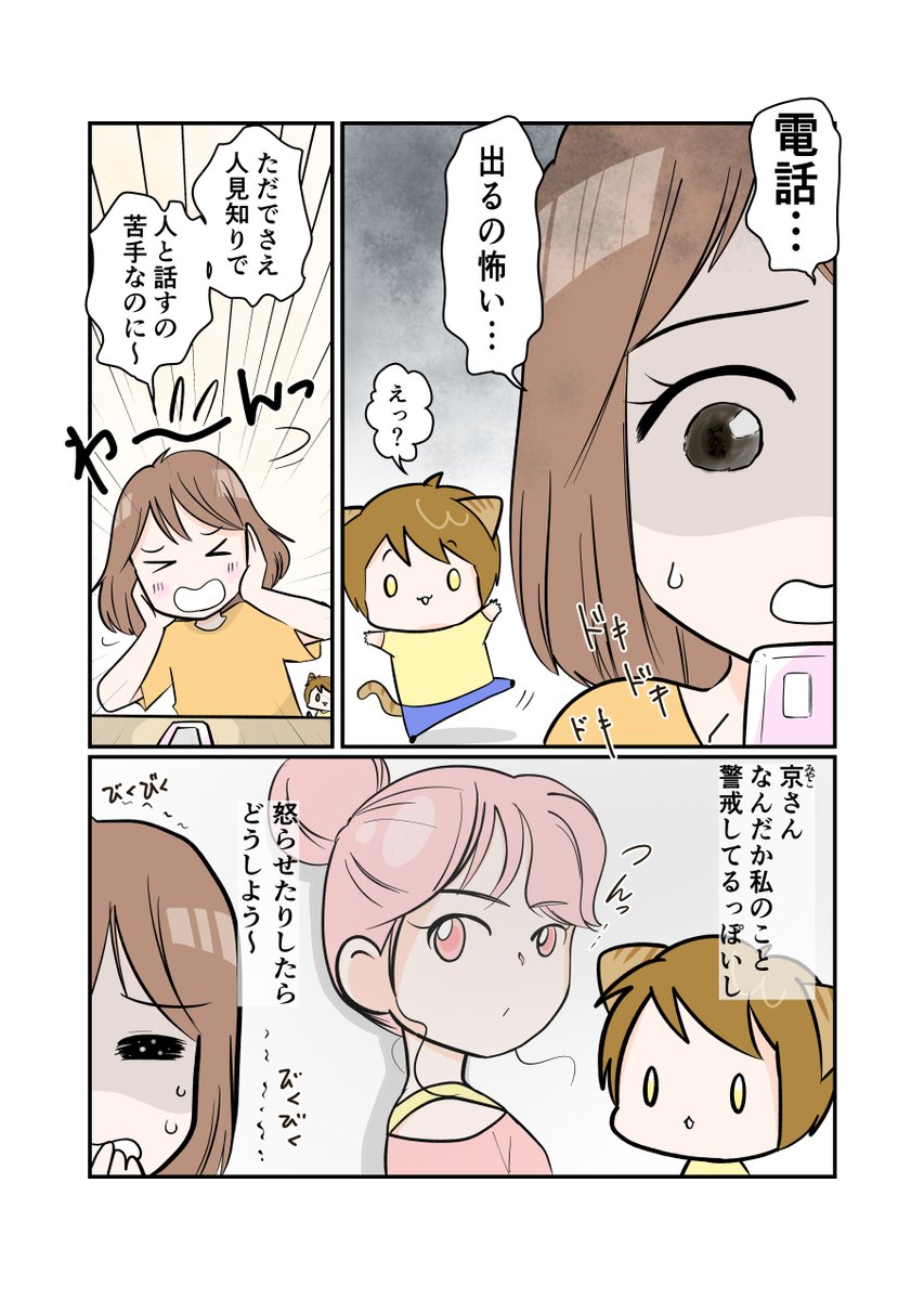 #スパダリにゃんこ 
#くぅの日常 第136話 
電話 from みやこ

ハイスペックなスーパーダーリン、スパダリ猫を目指すくぅと飼い主しずくの日常マンガ。

ねこみちの妹から兄妹仲直りのお礼にしずく達に会いたいと打診が。でもいきなり電話で一対一は、しずくには難関なようで… 