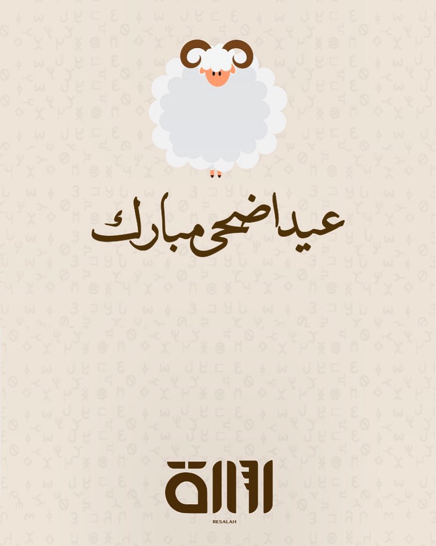 resalahcafe's tweet photo. كل عام و أنتم بخير https://t.co/xwuVt4Svxf