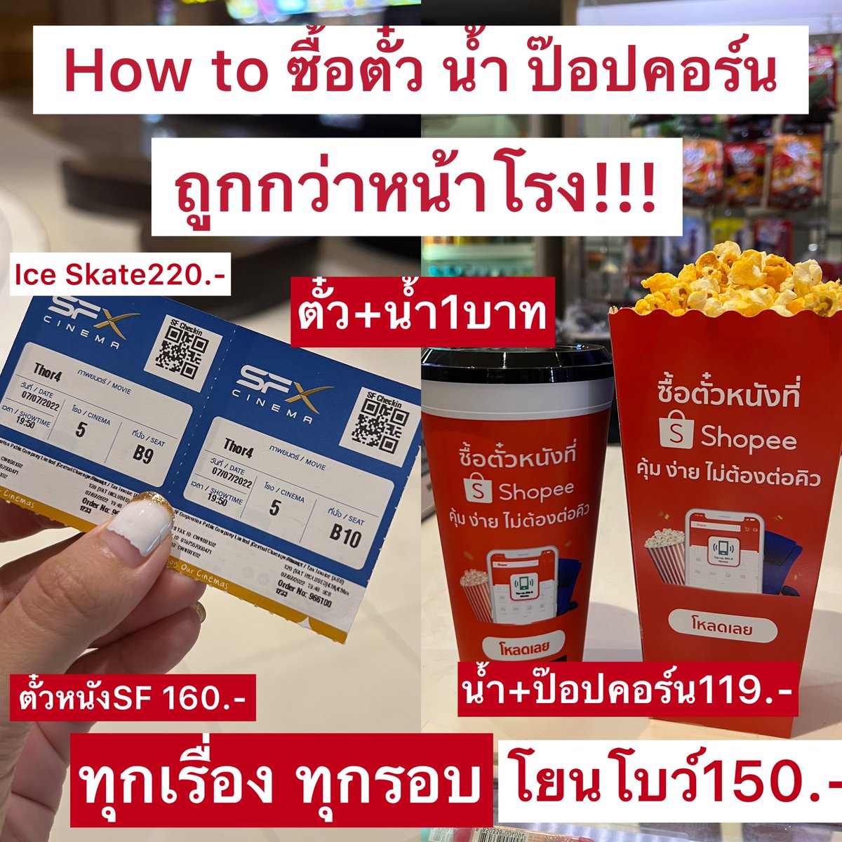 candymild_'s tweet photo. ꒳​ 🍿🥤เธรดมัดรวม ‘วิธีกดตั๋วราคาประหยัดทั้ง Sf / Major’ รวมน้ำ+ป๊อปคอร์น Ice Skate Blowling Karaoke แบบคุ้มๆ ⛸🎤🎳⟡ ̫ https://t.co/72QjsnVSwb