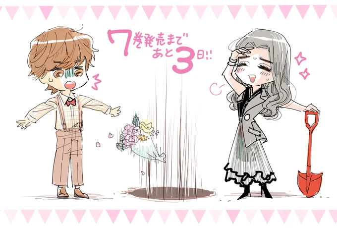 #わたしのお嫁くん 