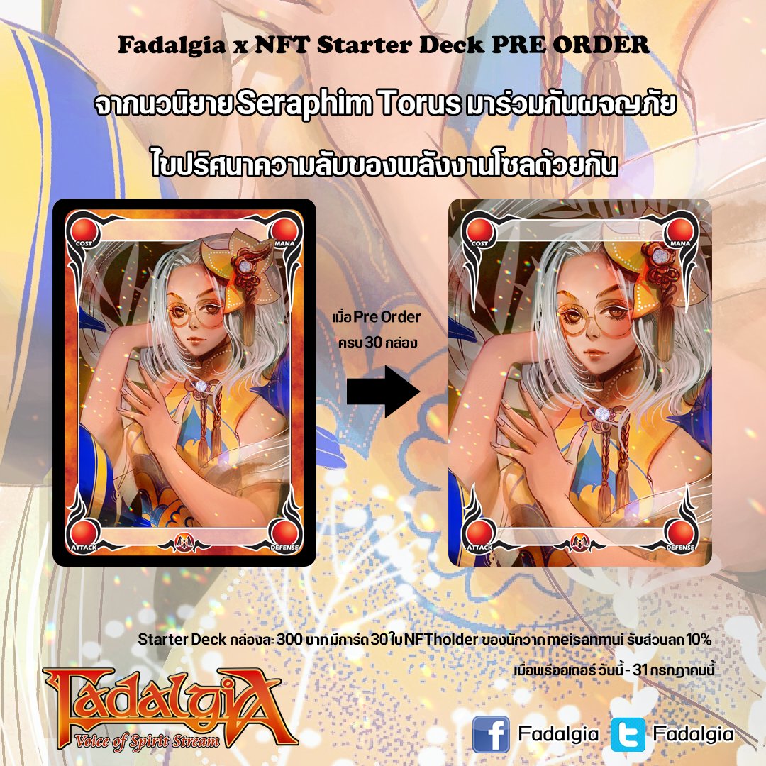 Pre order Fadalgia x NFT starter deck now - 31 July 2022 for 300 THB at fadalgia.com 

From novel Seraphim Torus, let's have adventure to find the secret of SOUL energy!

Stretch goal 30 boxes get 1 full art

Artist : @meisanmui 

#NFT #NFTTHAILAND #tradingcards