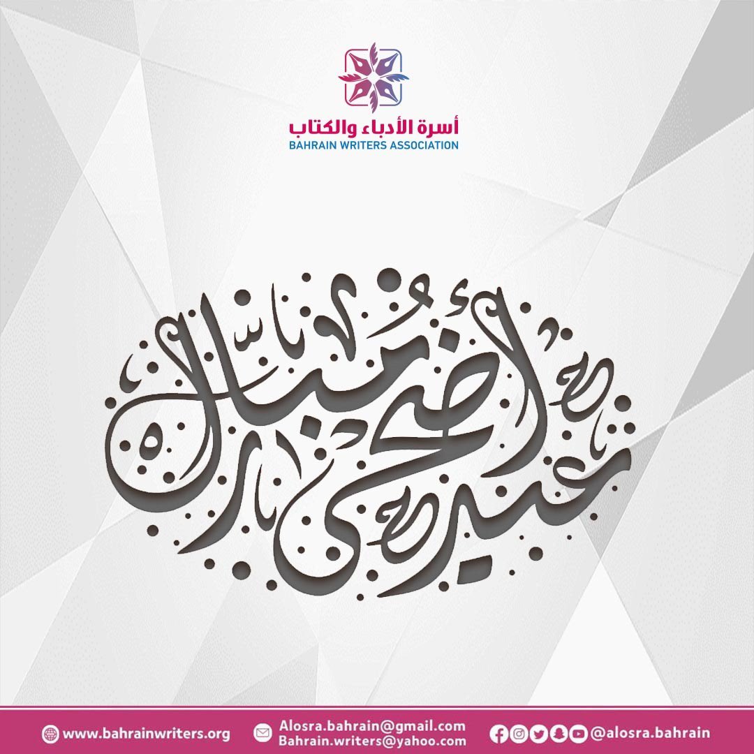 Alosra_Bahrain's tweet photo. https://t.co/5aGETfToEd