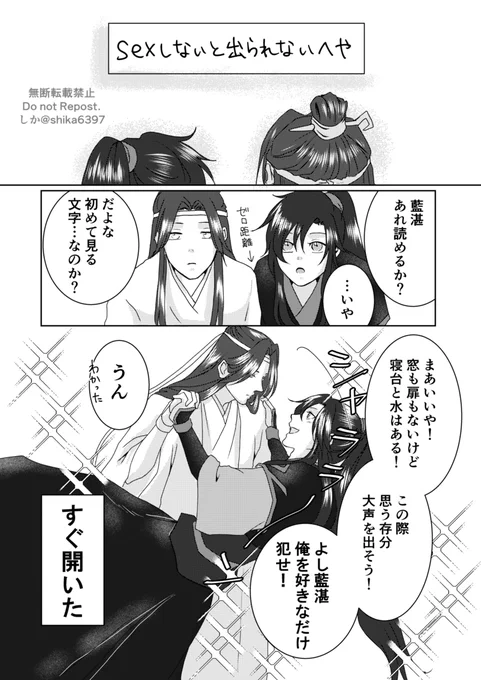 出られない部屋①・②【忘羨】 #漫画 #MDZS #魔道祖師 #忘羨 https://t.co/mRWFtyh7Yp 