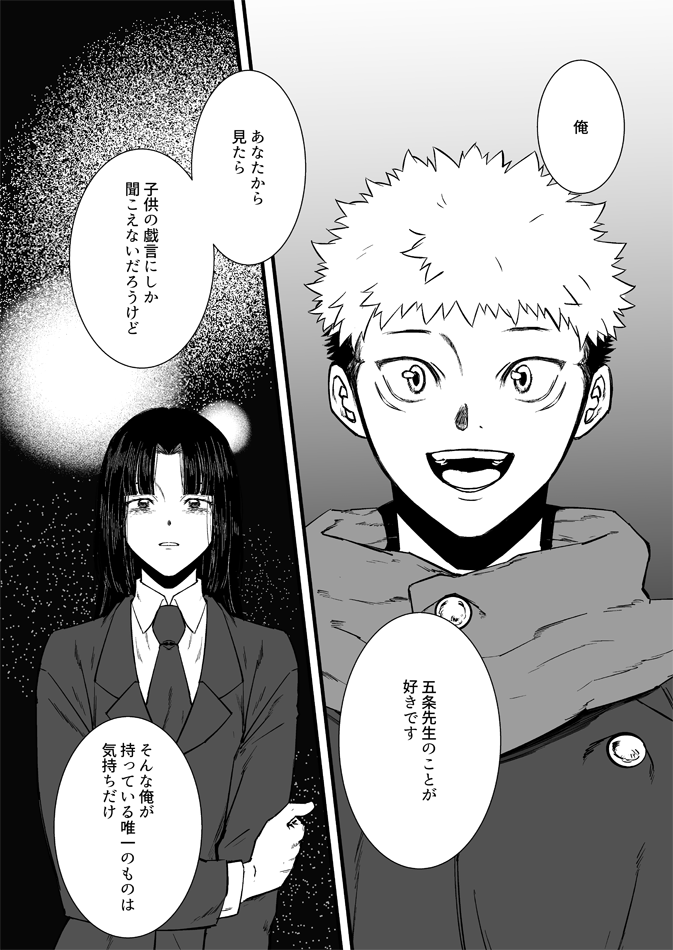 嫉妬をテーマに五悠。最終回です。続きはツリーにあります。🐯君なら自分なりにちゃんと答えを出すんだろうなぁからのスタートでした。そしてそれをそっと見守るのが五先生なんだろうなぁと。そしてたまにお互いを置いてけぼりにして待って待って〜?!となるかもしれない…。 https://t.co/Q6iiIYtb3d 
