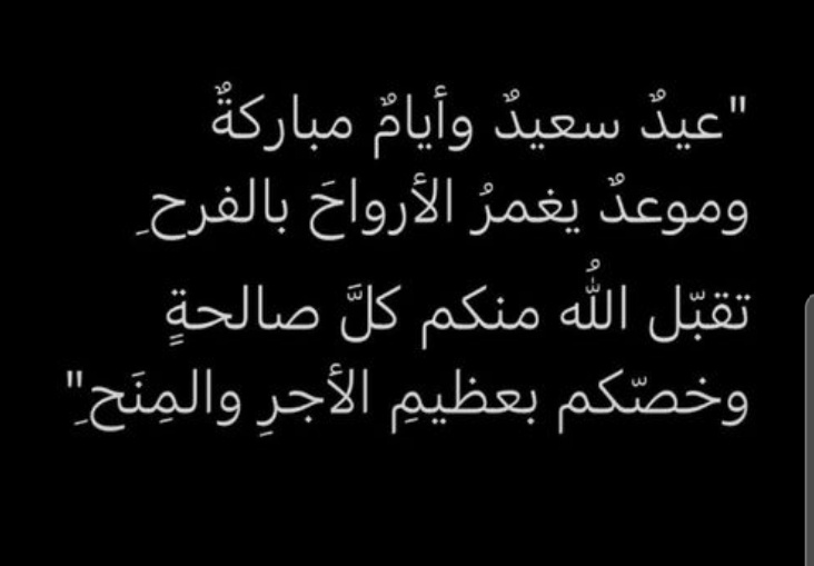✨ *ڪل عاﻡ ﯠٲﻧتم بخـيـر* ✨

 🌸 *عيـــدكم مـــبــارك* 🌸