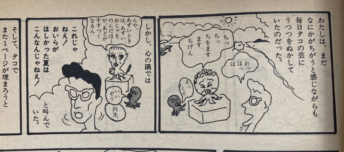 小林のり一さんは79年のガロの漫画『青春の汗は苦いぜ』(電脳MAVOで今でも読めます)で知りました。湯村輝彦とはまた違うテイストの、当時の言葉で言う、ヘタウマ漫画で大好きだった。「んや、あずいときは、あずいおじゃをのんだほーが、あどがすずつくなるん」「いいぞう 円生」お疲れ様でした。 