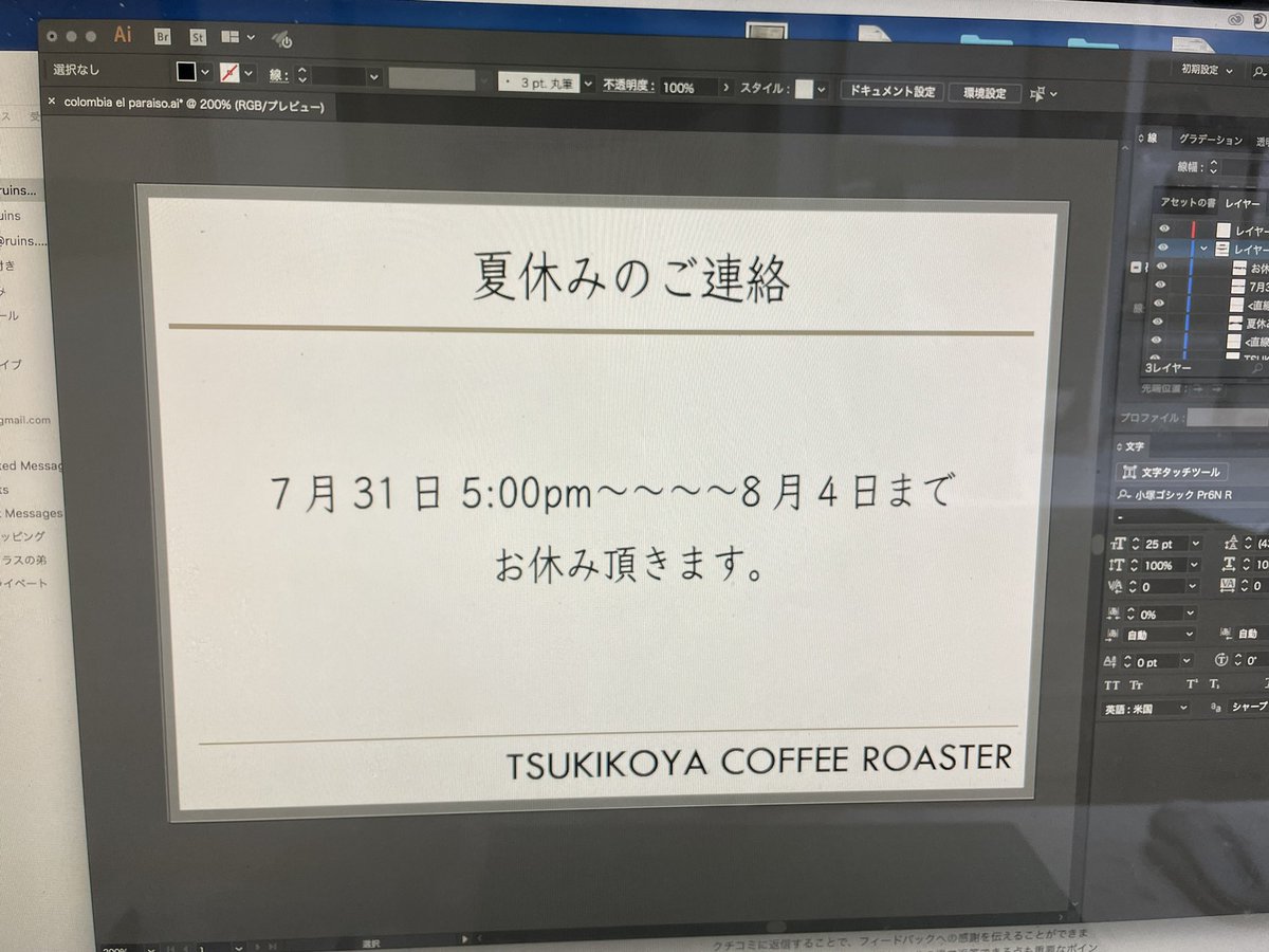 夏休み頂きます。
#tsukikoya#tsukikoyacoffeeroaster