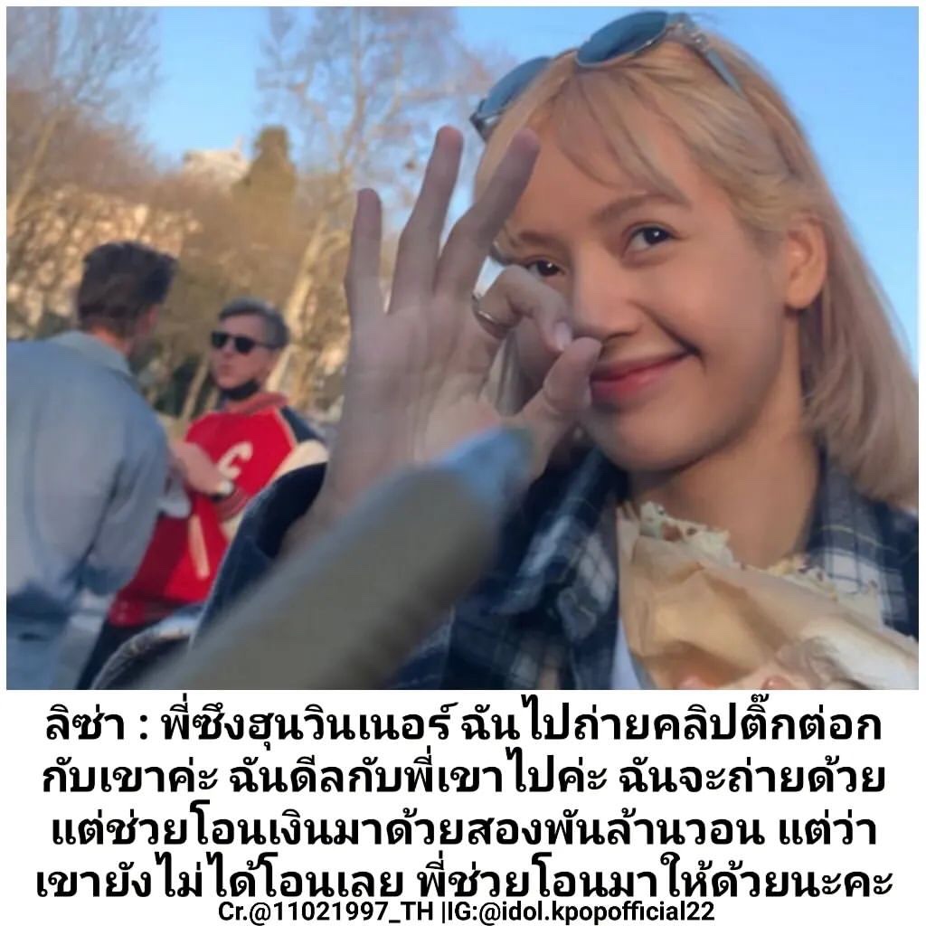 tingdara6's tweet photo. ทวงเงินออกสื่อแล้ว1 
#ลิซ่า https://t.co/aiEPV4UxUY