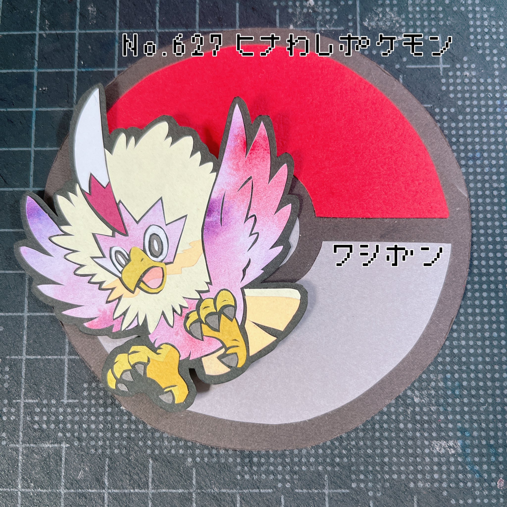 ポケモン切り絵図鑑 Twitter Search Twitter