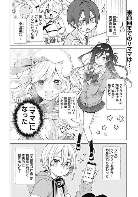 パパと娘から蚊帳の外にされちゃうママの話 