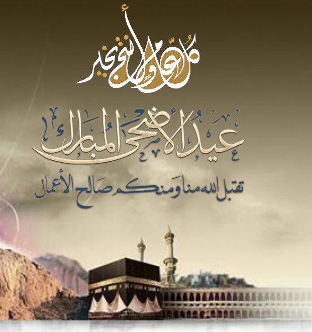 كل عامٍ  والقرآن ربيعكم، وأنيسكم، ونوركم، واستبشاركم ،كل عيدٍ وهو فرحتكم