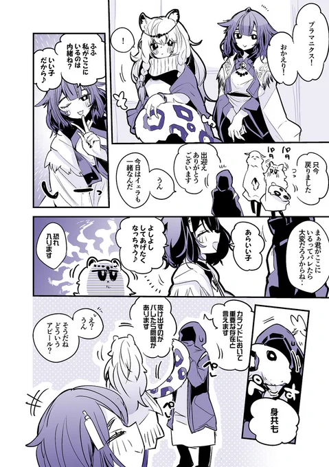 方舟漫画作戦記録
『プラマニクスは構われたい』 