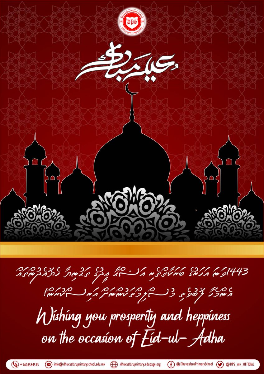 DPS_mv_OFFICIAL's tweet photo. އުފާވެރި އަޟްޙާ ޢީދުގެ ތަހުނިޔާ އަރިސްކުރަމެވެ.
@MoEdumv https://t.co/Q2LE3Ew4aq