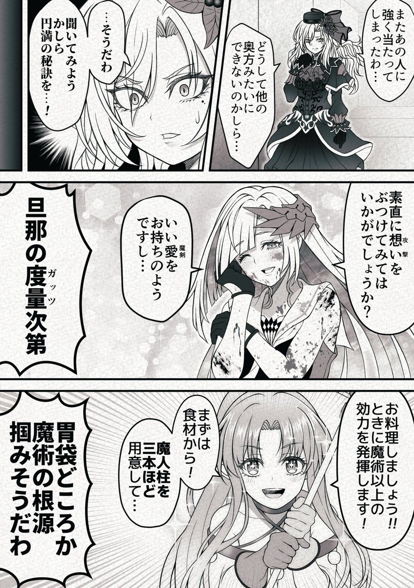 クリームヒルトが夫婦円満の秘訣を聞いて回る話
#FGO 