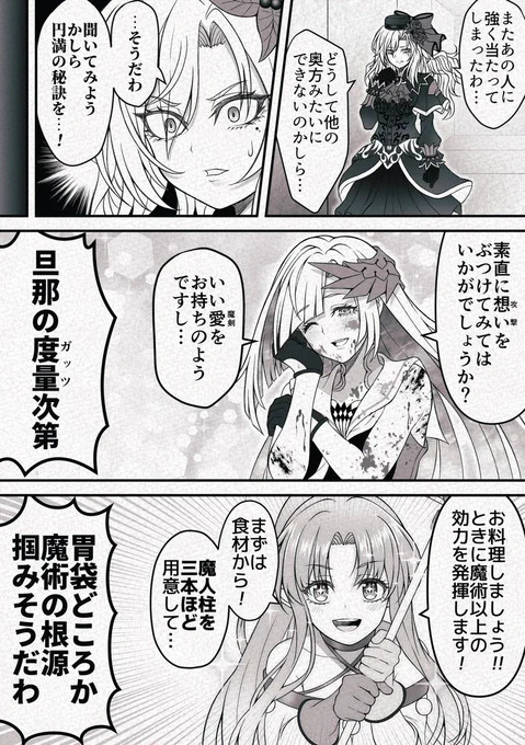 クリームヒルトが夫婦円満の秘訣を聞いて回る話#FGO 