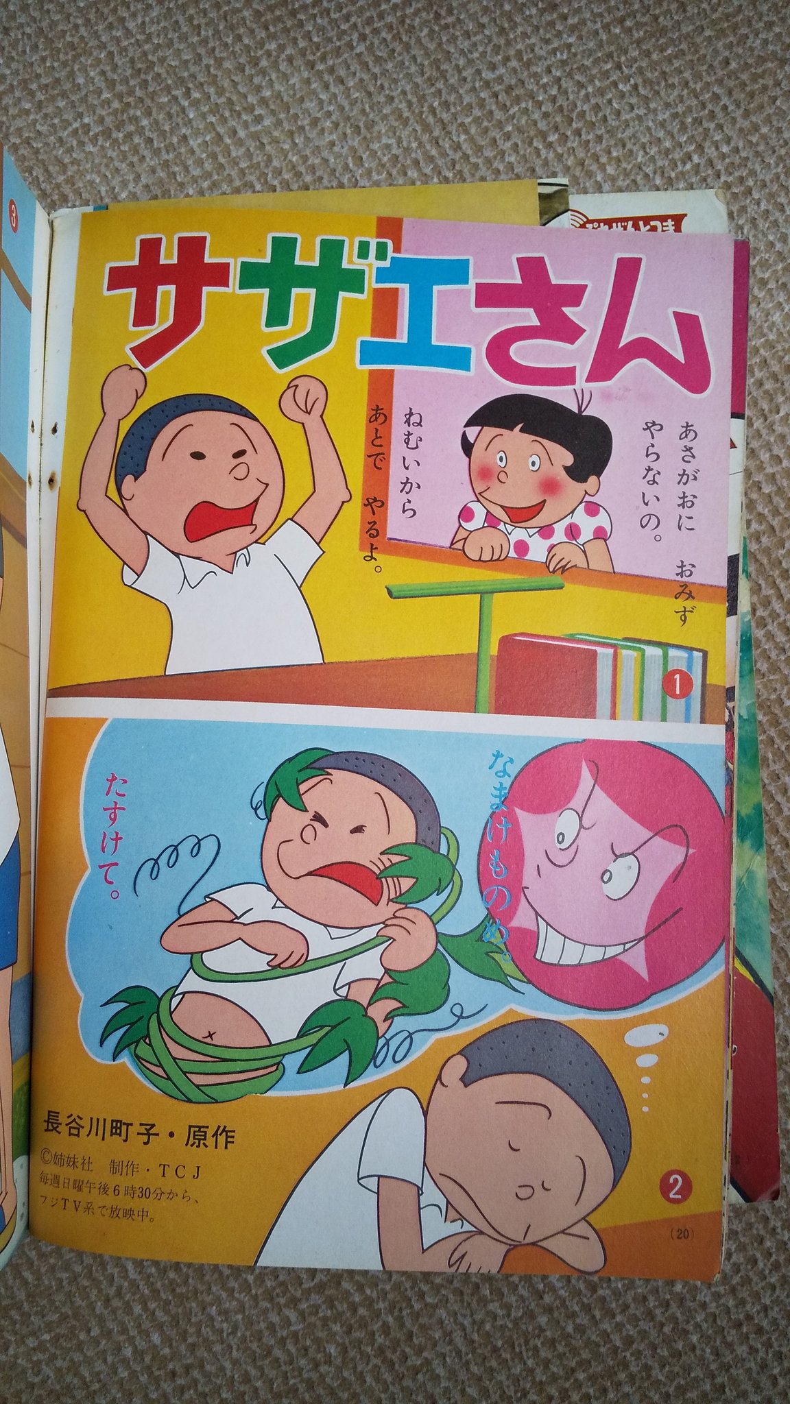 セル画　サザエさんシリーズ（カツオくんワカメちゃんタラちゃん　レストラン） セル画 サザエさんシリーズ（カツオくんワカメちゃんタラちゃん