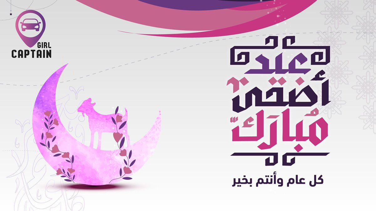 AppCaptain's tweet photo. #كل_عام_وانتم_بخير يسر عائلة كابتن جيرل تهنئتكم بمناسبة عيد الاضحى المبارك💜 https://t.co/aRsOt9pin9