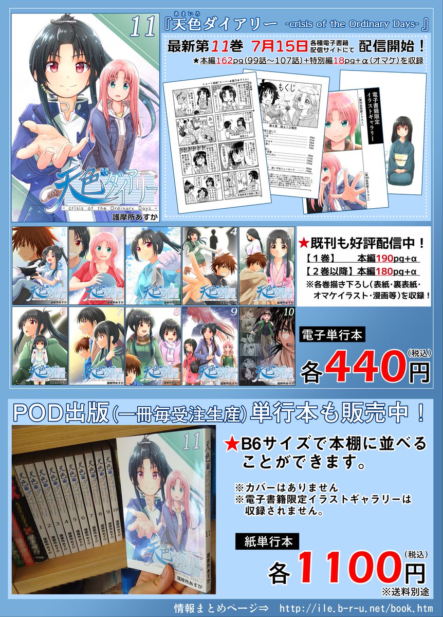 本編では描けなかったちょっとした小話を描いたオマケ漫画も収録した最新単行本⑪巻が7/15に配信開始します!予約可能な一部サイトでは予約開始中!
また、本で欲しい方向けオンデマンド印刷サービスは既に注文可能になっていますので是非ご確認下さい!
情報まとめページ⇒https://t.co/5I8t7iCvuX 