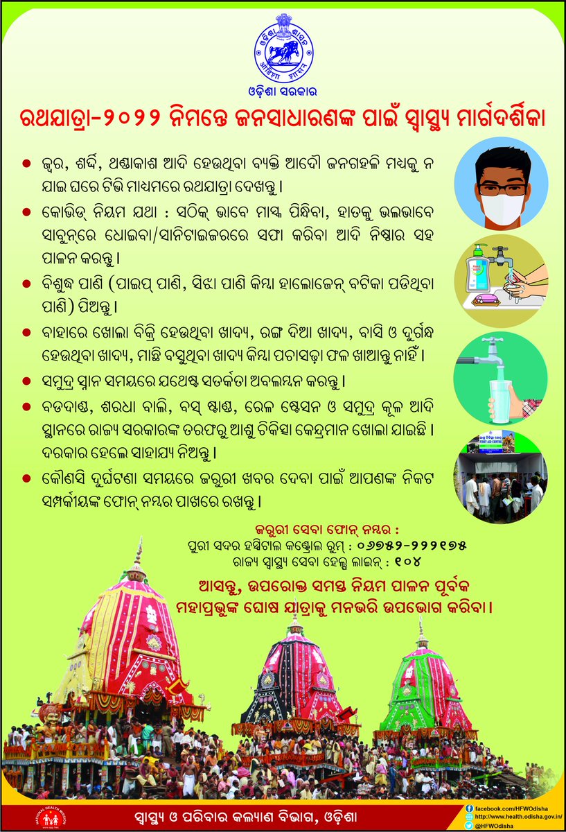 TDR_TUSRA's tweet photo. ସତର୍କ ରୁହନ୍ତୁ ସୁରକ୍ଷିତ ରୁହନ୍ତୁ 🙏 https://t.co/7mG2qqfxS9