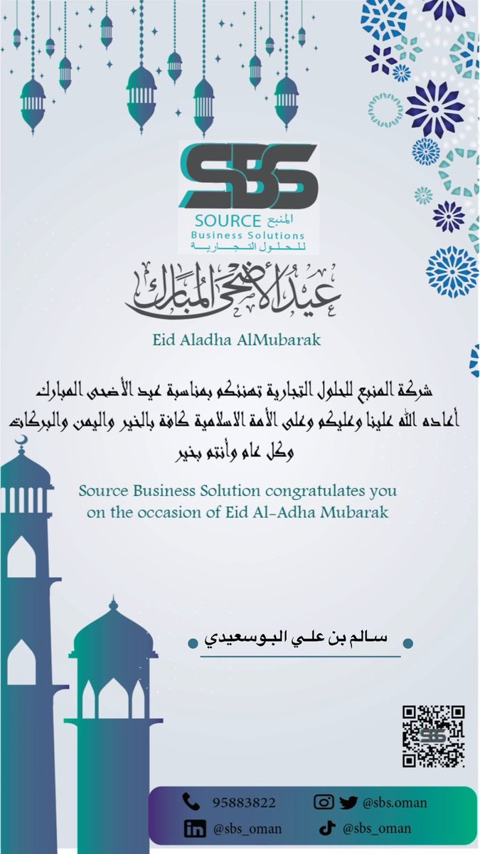 sasbusaidi's tweet photo. كل عام وأنتم بخير وصحة وسعادة 
EID MUBARAK https://t.co/pxykqsqCmt