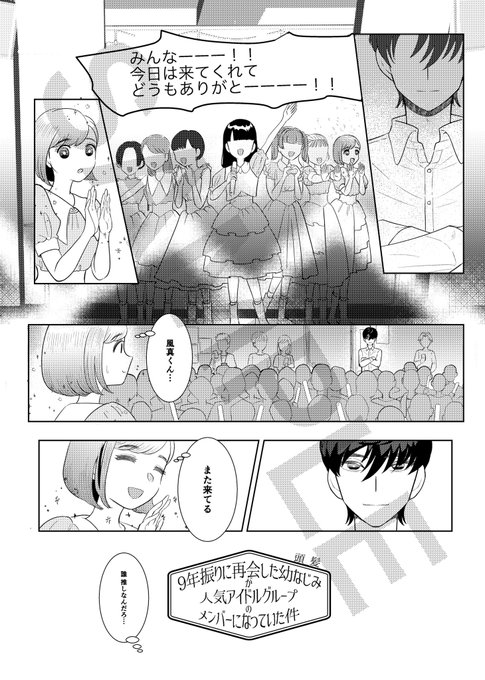 脱稿したので宣伝だ〜!!GS4マリィ受けパロディアンソロジー(@gs4_p_a )全年齢「いろんな君と恋したいっ」にアイドルマリィとファン風真くんのアイドルパロディ(全9ページ)で参加させていただきました!
いつも描いてる法被と団扇の風真くんは今回は封印です。違う世界線の彼らをお楽しみください〜 