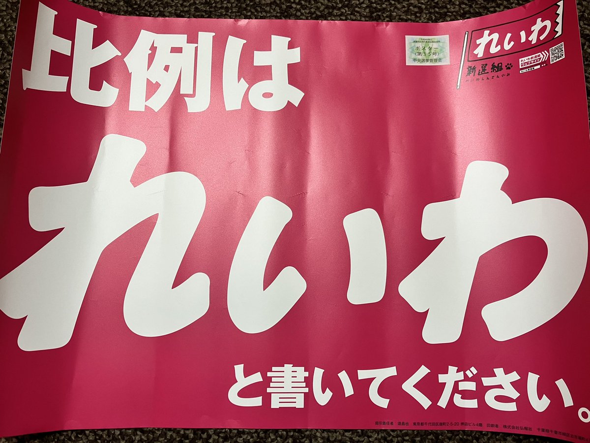 sunpillar1's tweet photo. 期日前投票行ってきました。
ポスティングも完了‼️

#山本太郎は東京選挙区 
#比例はれいわ https://t.co/D9S3G0hb21