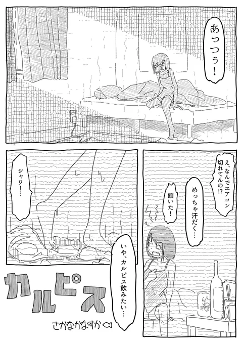 カルピス

#カルピスの日 