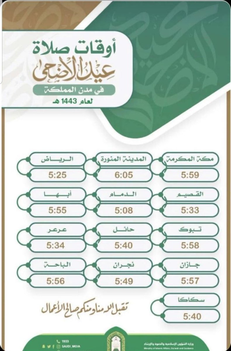 aleibeid's tweet photo. تقوم صلاة عيد الأضحى المبارك 
تمام الساعة 5.25
يوجد مكان للنساء 
والحيض والأطفال. 
تقبل الله منا ومنكم صالح الأعمال 
وعساكم من عواده 

#��يد_الأضحى_المبارك
#كل_عام_وانتم_بخير https://t.co/DbbL7Rbm7j